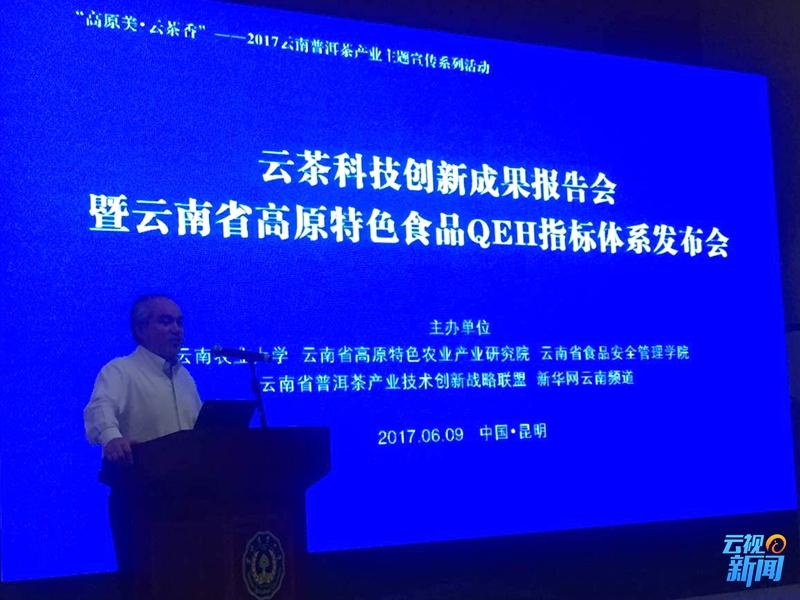 “QEH”來啦!云南自己的高原特色食品指標體系
