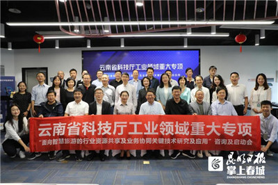 云南省科技廳重大專項在昆啟動 產(chǎn)學(xué)研助推旅游轉(zhuǎn)型升級
