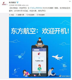 重磅 飛機上終于能用手機了 東航國內首家開放