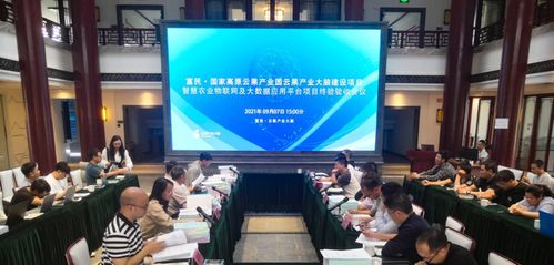 富民 國家高原云果產業園云果產業大腦建設項目智終驗驗收會議在富民順利舉行