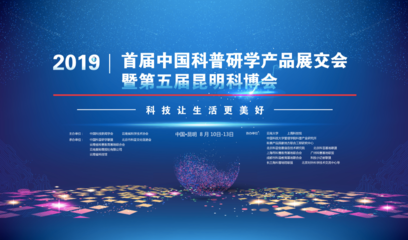 2019第五屆昆明科博會亮點大揭秘 感受科技的力量