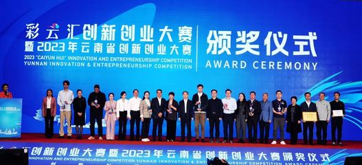 云南創(chuàng)新"雙創(chuàng)"大賽 聚集科技型企業(yè)