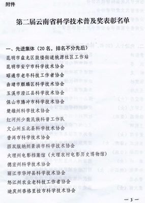 云南中醫全媒體運營中心榮獲第二屆“云南省科學技術普及獎”先進集體稱號